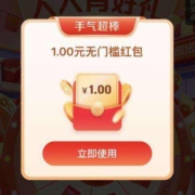 京喜特价 支付1分抽大奖