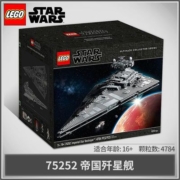 【正品保证】乐高积木 星球大战系列75252帝国歼星舰男孩拼装玩具
