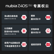nubia 努比亚Z40S Pro 120W快充 12GB+256GB 灵笼 骁龙8+处理器 35mm定制光学人文影像2.0电竞直屏拍照5G手机