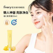 ifnery 维C素颜霜 50ml