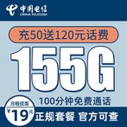 中国电信 玉峰卡 19元月租（125G通用流量+30G定向流量+100分钟通话）