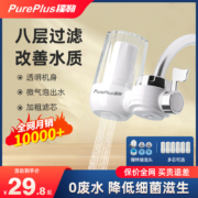 PurePlus 璞勒 水龙头净水器1机1芯