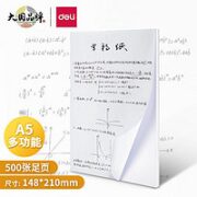 deli 得力 多功能复印纸 A5 70g*500张
