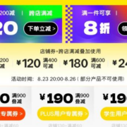 促销活动：23日20点 京东滔搏运动官方旗舰店秋季尚新，领会员券叠满900-210元！