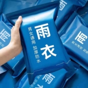 15点开始、天降福利：一次性雨衣3个