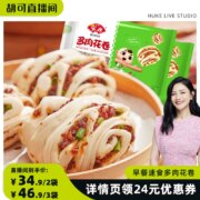安井 早餐速食多肉花卷480g*2袋（共16只）