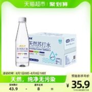 yineng 依能 PH:8.0+ 天然苏打水
