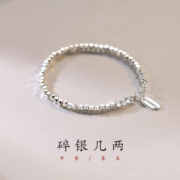 925镀银 碎银 几两手链  luck碎银手链