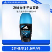 adidas 阿迪达斯 男士冰点走珠止汗露 50ml（6款可选）