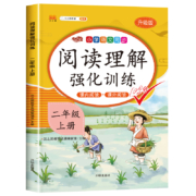 《小学生阅读理解强化训练》（2023新版、二年级上册）