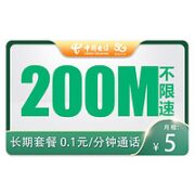 中国电信 无忧卡 5元月租（低月租电话卡+长期流量卡）
