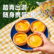豪士 生椰蛋挞 480g