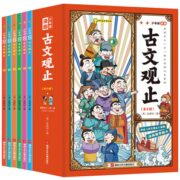 《少年读漫画：古文观止》（全6册）券后24.8元包邮