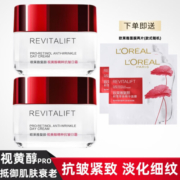 欧莱雅（LOREAL）面霜复颜抗皱紧致滋润日霜晚霜套装淡化细纹亮肤补水保湿女护肤品 2瓶日霜共50ML