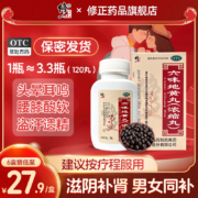 修正 六味地黄丸（浓缩丸）400丸