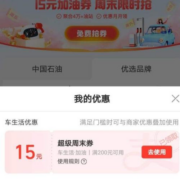 支付宝 加油超级周末 领200-15加油券 wzl