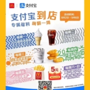 支付宝 麦当劳到店专属福利 每日不同 wzl