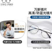 PLUS会员！winsee 万新 1.67MR-7防蓝光镜片+JingPro镜邦超轻钛架（多款可选）