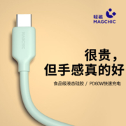 轻磁 MFi认证真液态硅胶快充数据线适用于苹果/iPhone安卓华为小米TypeC L口快充60W 3A充电线 【梧枝绿】TypeC转TypeC 1米 PD60W快充线