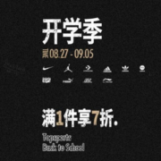 促销活动：京东TOPSPORTS 官方旗舰店 开学季 全场7折