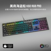 美商海盗船 (USCORSAIR) K60 RGB PRO 机械键盘 游戏键盘 有线键盘 RGB背光 CHERRY MV轴体 黑色