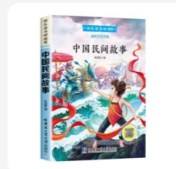 天降福利：中国民间故事 适用于五年级