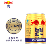 红牛（RedBull）安奈吉饮料 250ml*24罐/整箱 功能饮料 保健食品