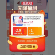 天猫官方 天降福利 生活用品特辑Ⅲ 全场1元起包邮 每天限购1件