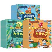 《口袋里的为什么》儿童绘本（全20册）券后16.8元包邮