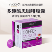 兼容Nespresso，VIAGGIO 西班牙进口 浓缩黑咖啡胶囊 10粒 多口味可选
