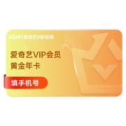 爱奇艺vip黄金会员12个月年卡视频会员一年不支持电视 爱奇艺会员