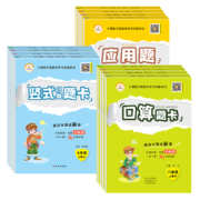 天降福利 15点开始:2023版小学口算题卡
