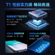 vivo T1 5G手机 8GB+256GB 电光青 高通骁龙778G 5000mAh大电池 6400万超清影像 游戏手机 拍照手机