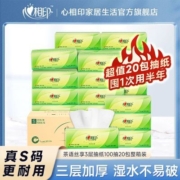 心相印抽纸柔肤茶语面巾纸抽取式3层100抽家庭整箱囤货实惠纸巾