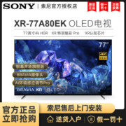 Sony/索尼 XR-77A80EK 77英寸 4K 高端OLED智能平板电视AI摄像头