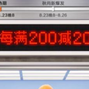 服饰秋尚新大额优惠劵等你抢