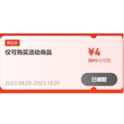 即享好券：京喜APP/京喜小程序/京喜特价APP 满9-4元券