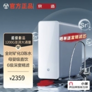 京造正品1200G富锶反渗透矿物质净水器净水机零陈水厨下直饮机【7天内发货】