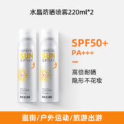 RECIPE 玥之秘 第三代水晶防晒喷雾 SPF50+/ PA+++ 超大容量220ml*2件
