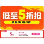 即享好券：京东 满1元打5折 户外品类补贴券