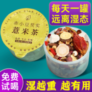 赤小豆芡实红豆薏米茶茯苓茶花茶茶包养生茶 搭祛湿去湿气除湿茶