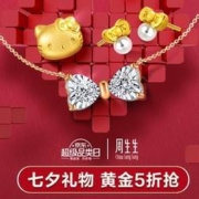 促销活动：京东 周生生七夕超级品类日