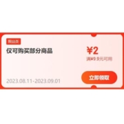 即享好券：京东 满9.9-2元 补贴券