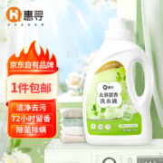 惠寻京东自有品牌 持久留香洗衣液2kg 深层洁净 除菌除螨 香味持久 2kg（送洗手液120g）