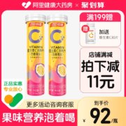 汤臣倍健 维生素c泡腾片百香果味 21片*2瓶