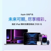 促销活动：京东 apple全线产品促销 指定iPhone 14 Pro max领券立减1200元