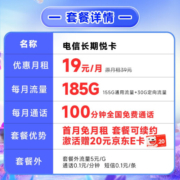 中国电信流量卡移动手机电话卡 全国通用上网5g大流量学生校园号码卡低月租不限速 盛瑞卡19元185G+100分钟+套餐可续+首免