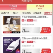 天降福利 消费电子合集 全场1元起包邮