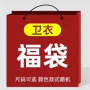 11点开始、天降福利：乱步 连帽卫衣福袋