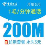 中国电信 流量卡上网卡电手机卡5G手机号电信流量卡不限速流量卡纯上网 无忧卡-5元200M流量+0.1元/分钟+长期套餐